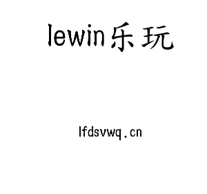 江苏lewin乐玩技术学院logo